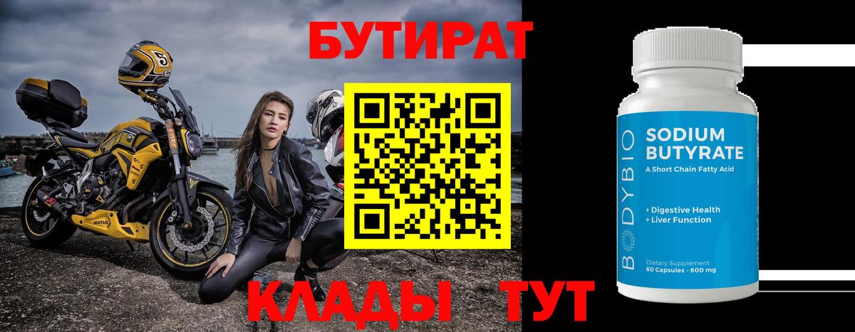 БУТИРАТ 1.4BDO Долгопрудный