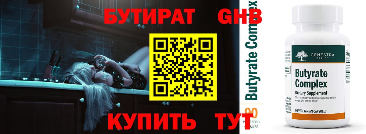 Бутират оксибутират  Вход с VPN  Долгопрудный 