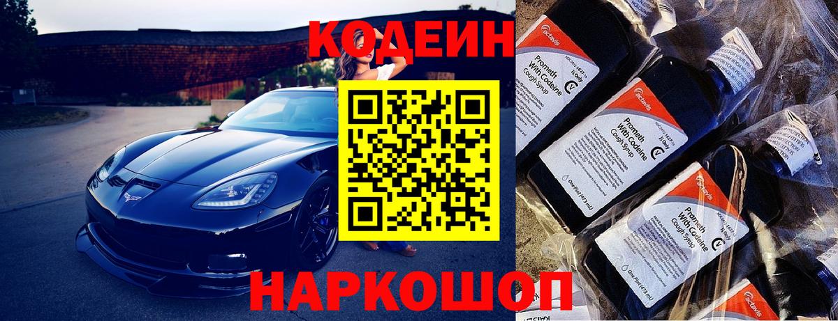 Codein Purple Drank Долгопрудный