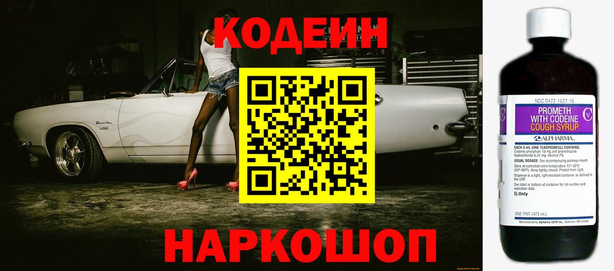 Кодеиновый сироп Lean напиток Lean (лин) Долгопрудный