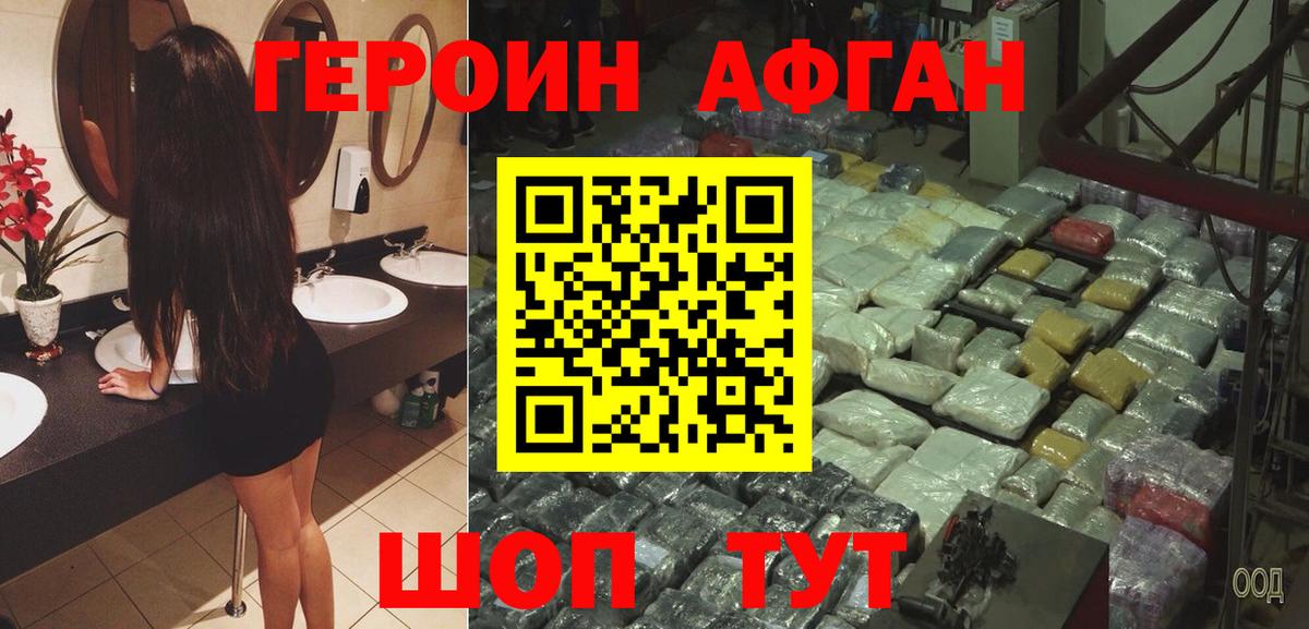 ГЕРОИН белый Долгопрудный