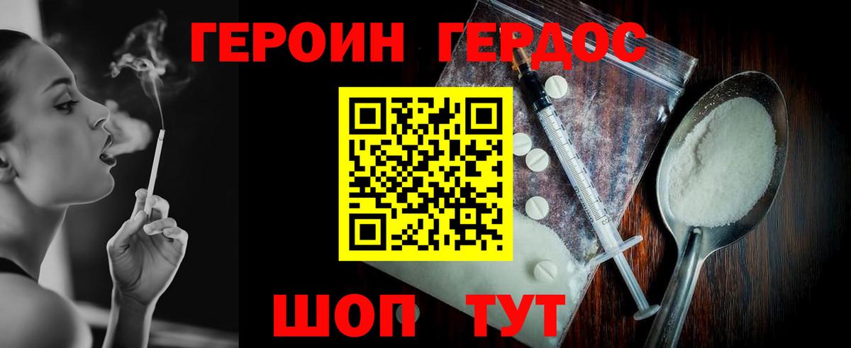 Героин  Долгопрудный  Героин герыч 