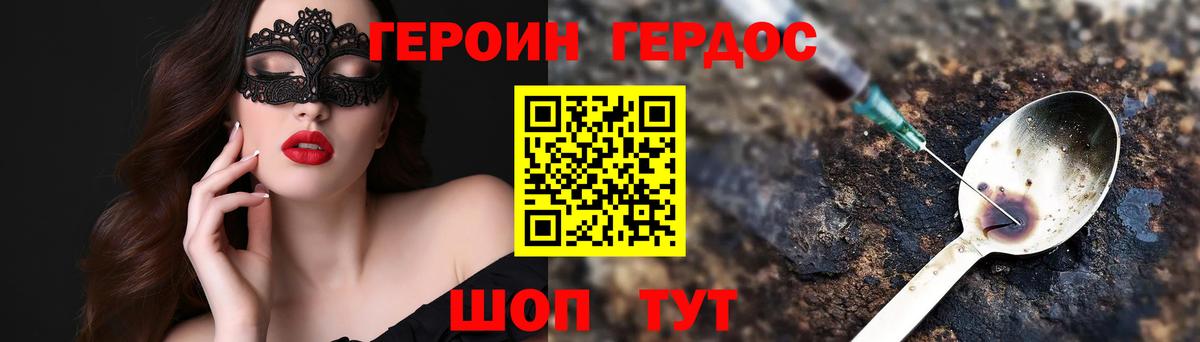 ГЕРОИН хмурый Долгопрудный