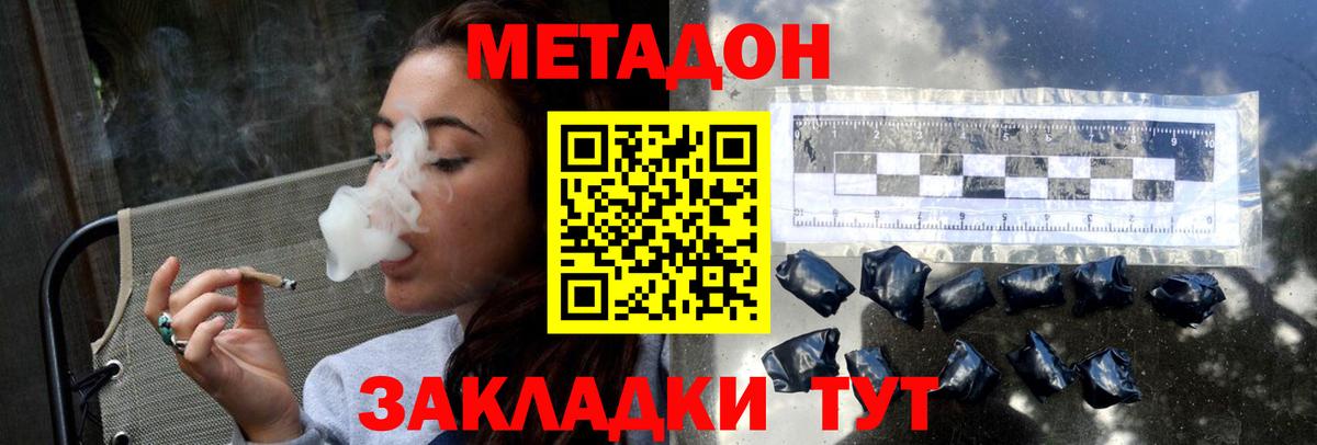 МЕТАДОН кристалл Долгопрудный