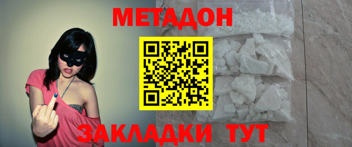 МЕТАДОН кристалл  Вход с VPN  Метадон кристалл  Долгопрудный 