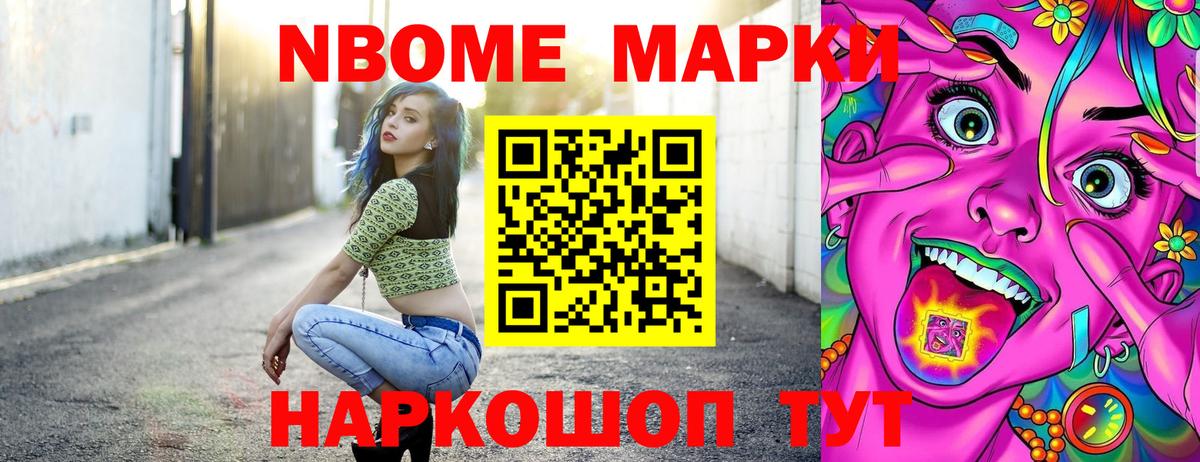 Марки N-bome 1,8мг Долгопрудный